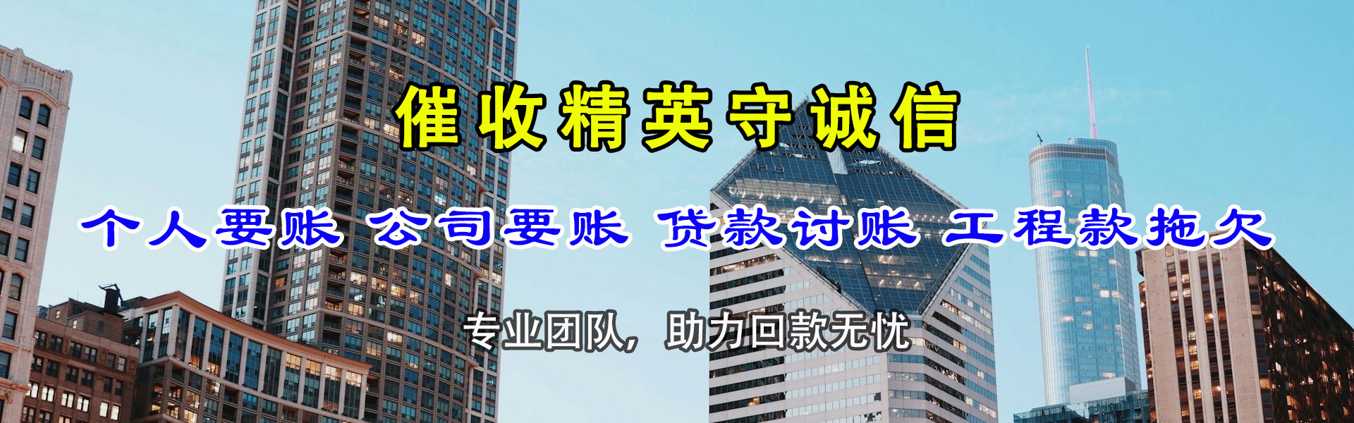 渑池催收公司